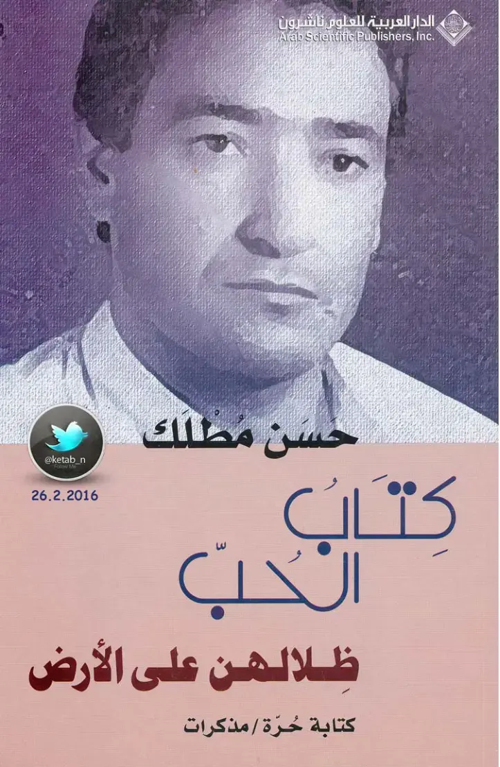 غلاف كتاب ظلالهن على الأرض