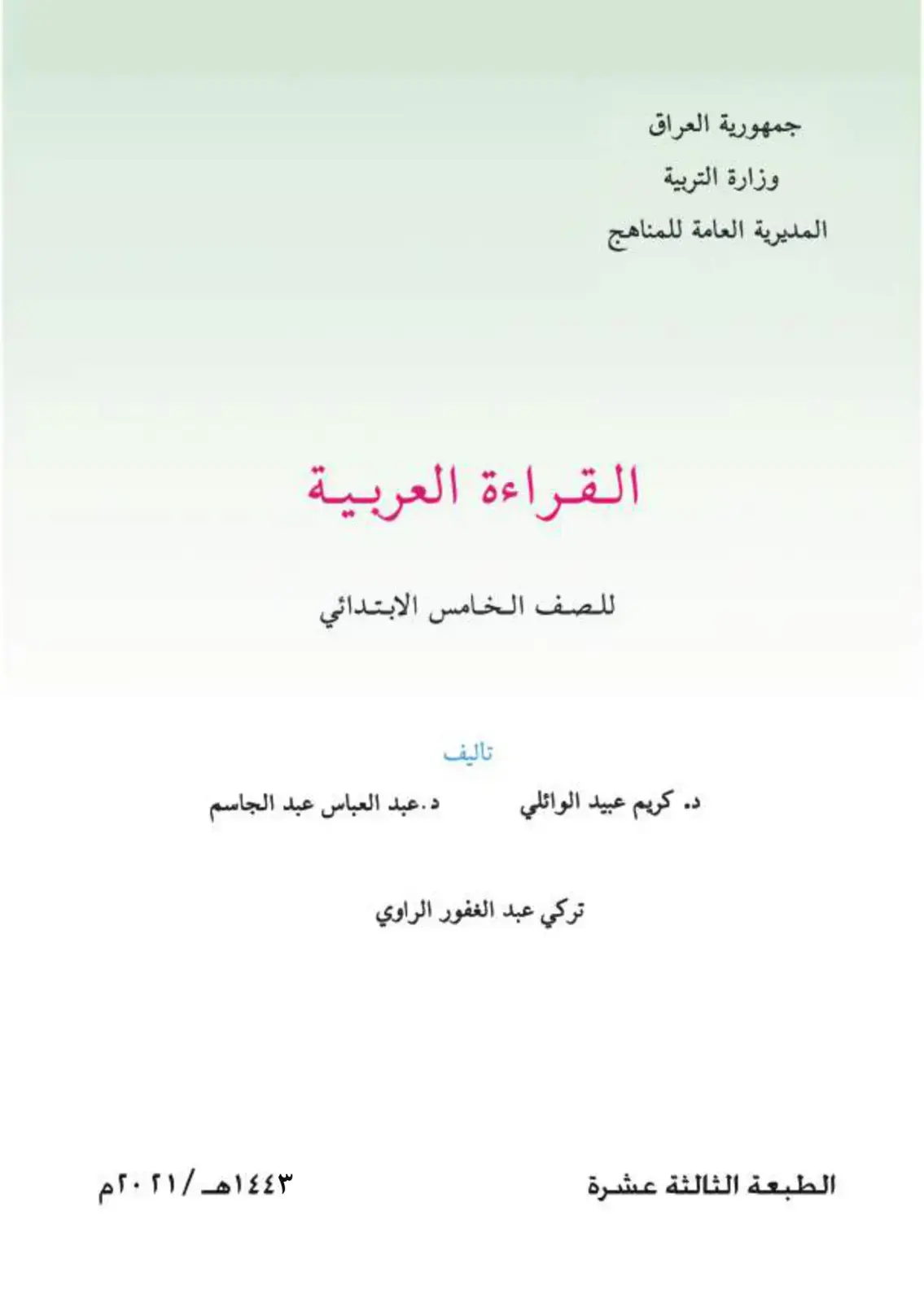 غلاف كتاب القراءة العربية