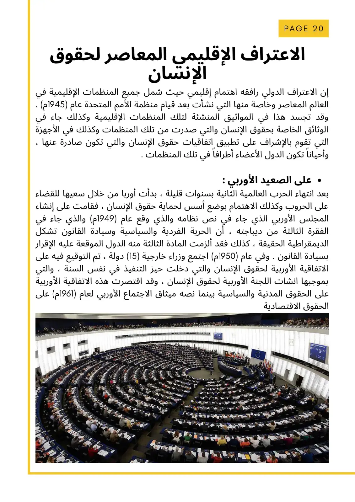 غلاف كتاب الاعتراف الإقليمي المعاصر لحقوق الإنسان