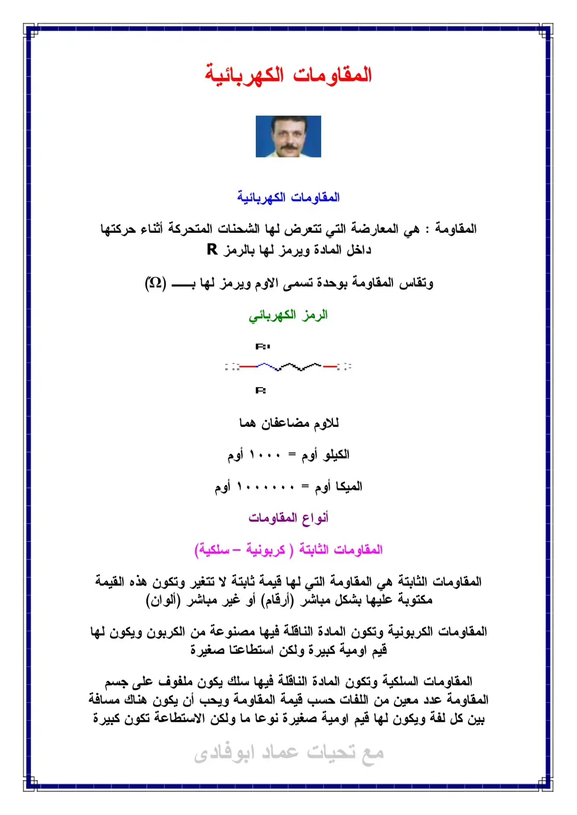 غلاف كتاب المقاومات الكهربائية