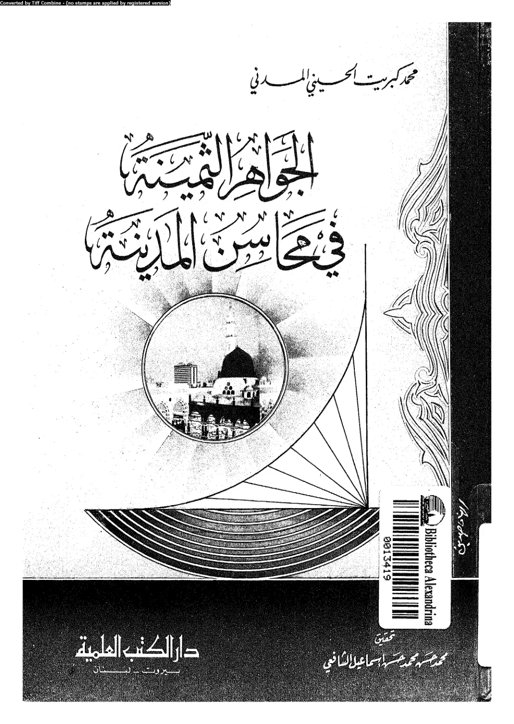 غلاف كتاب في جوامع القسطنطينية