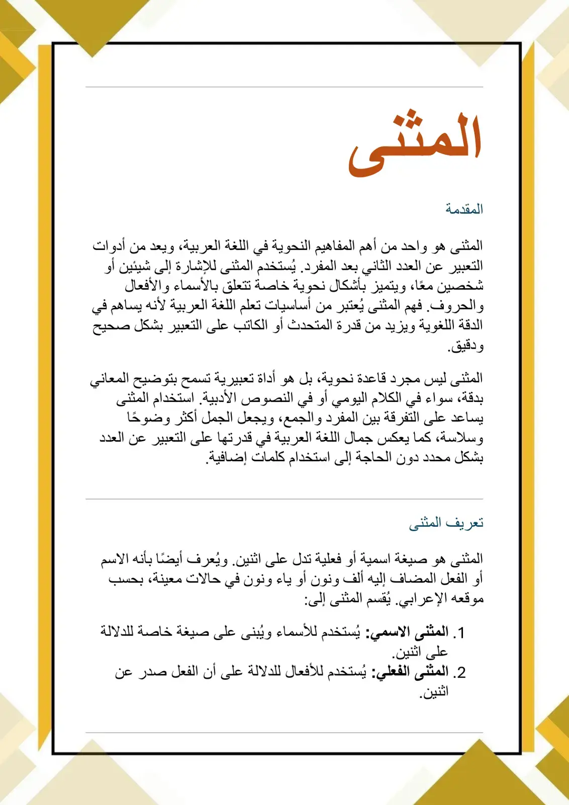 غلاف كتاب المثنى