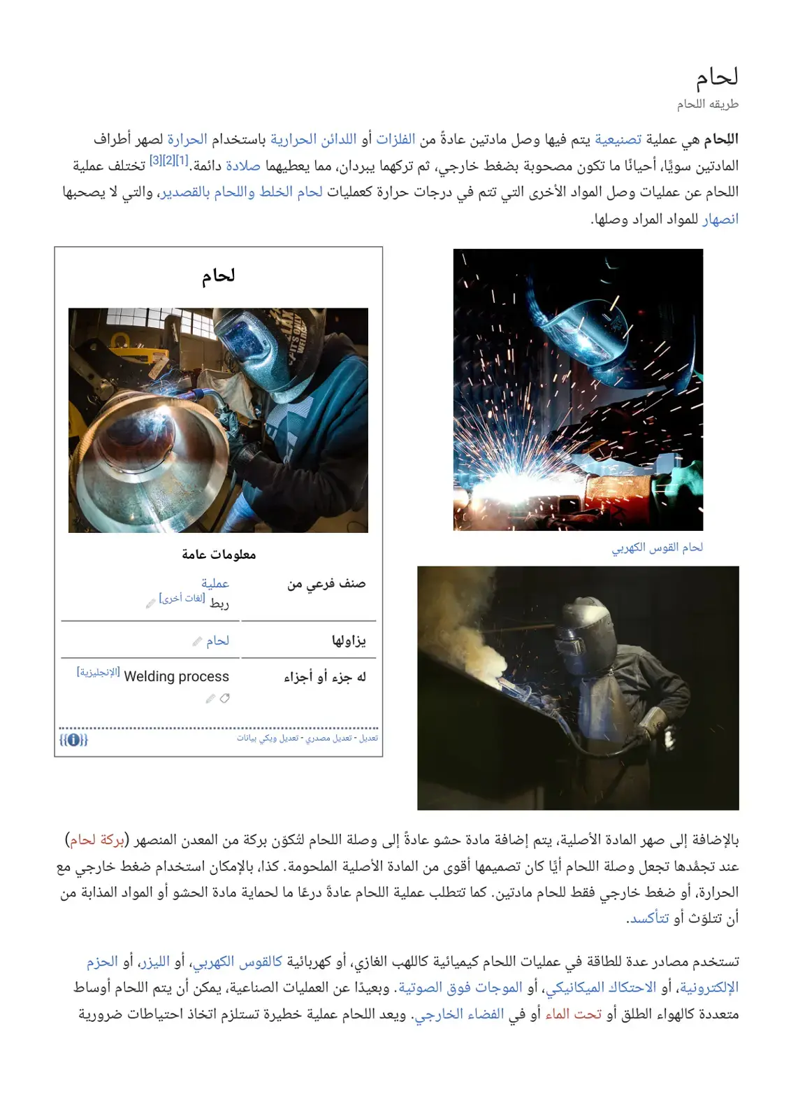 غلاف كتاب اللحام - Process Welding