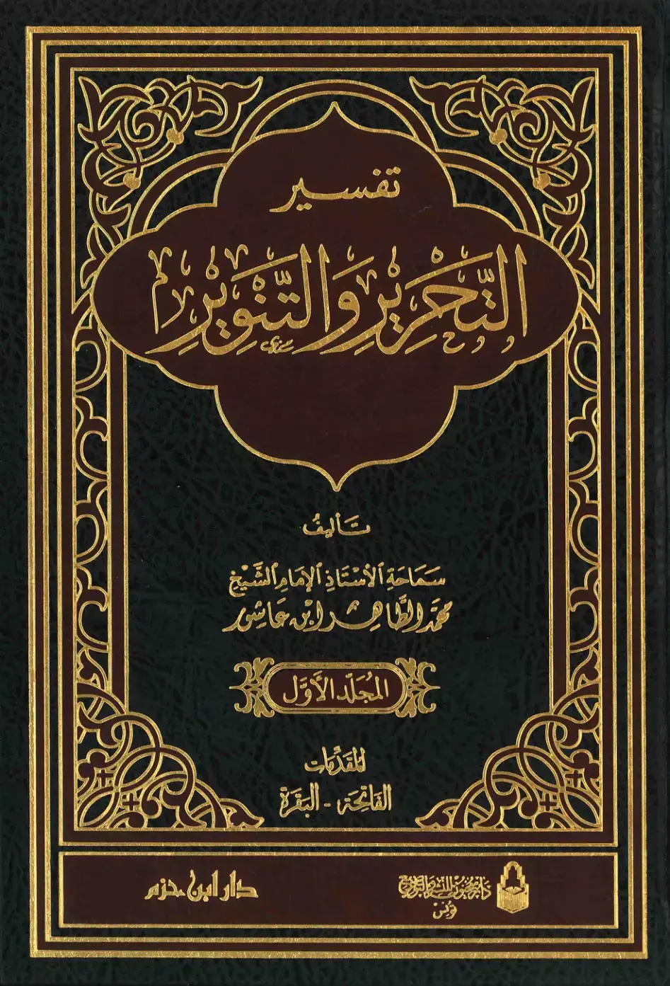 غلاف كتاب تفسير نوم