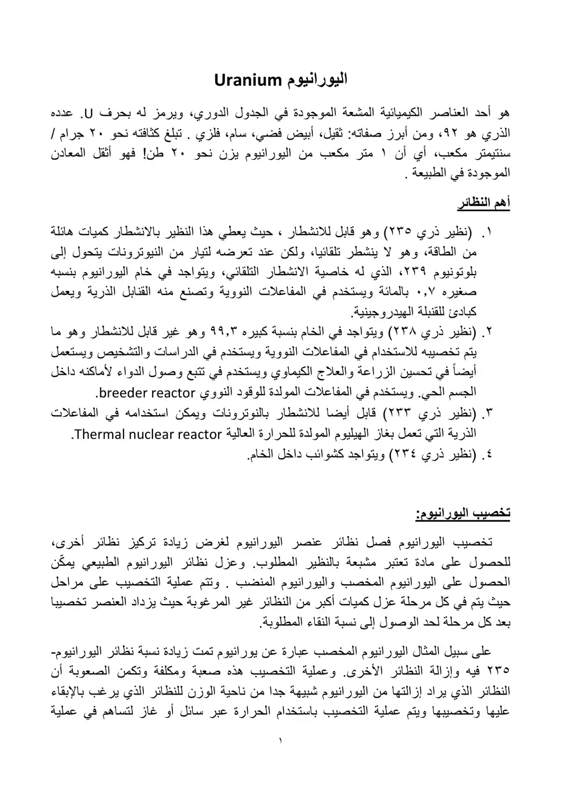 غلاف كتاب اليورانيوم Uranium