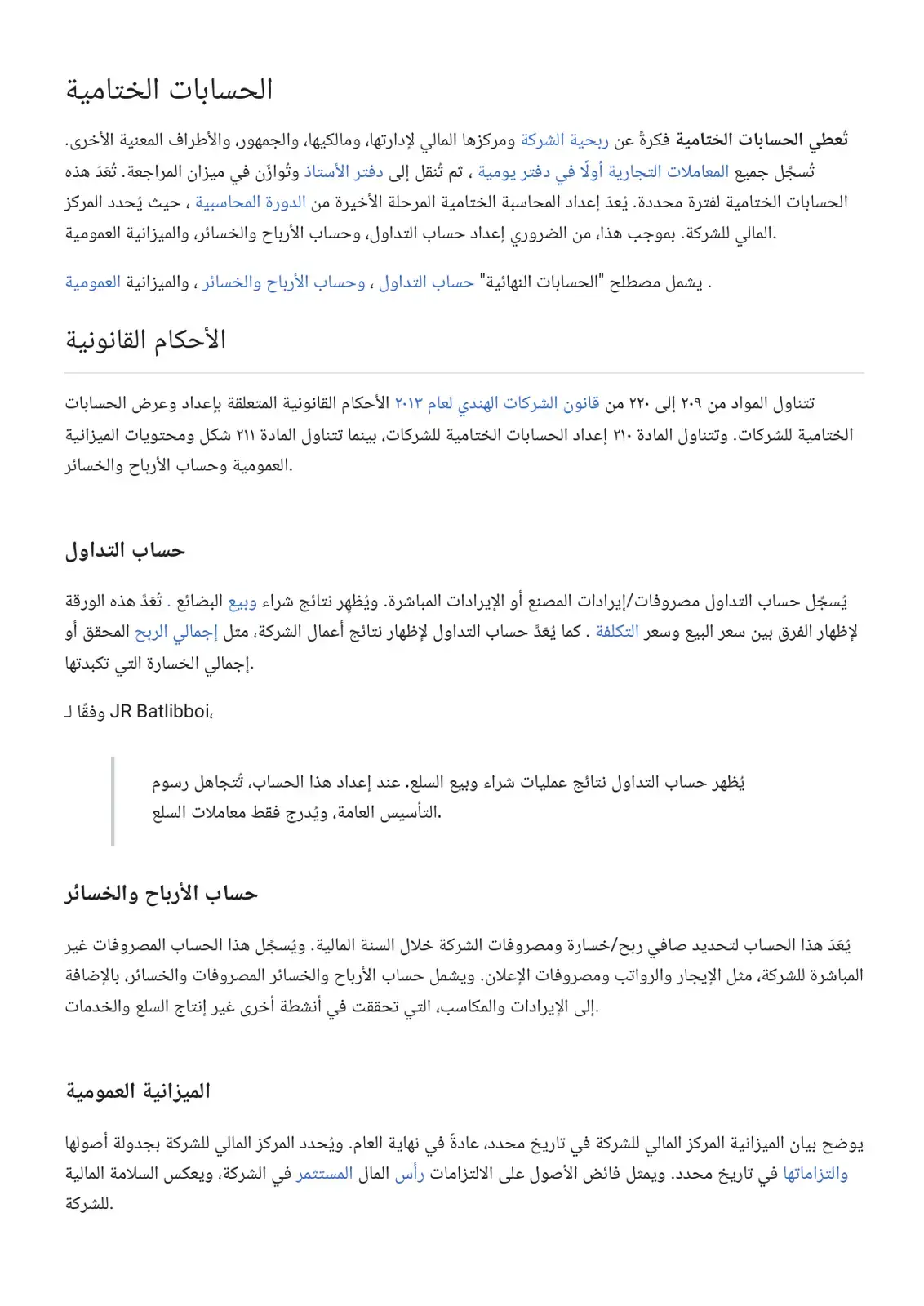 غلاف كتاب الحسابات الختامية