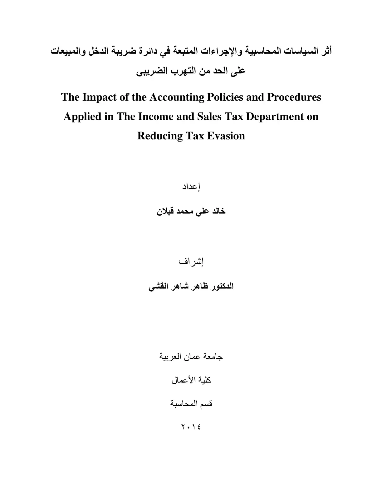 غلاف كتاب أثر السياسات المحاسبية والإجراءات المتبعة في دائرة ضريبة الدخل والمبيعات على الحد من التهرب الضريبي
