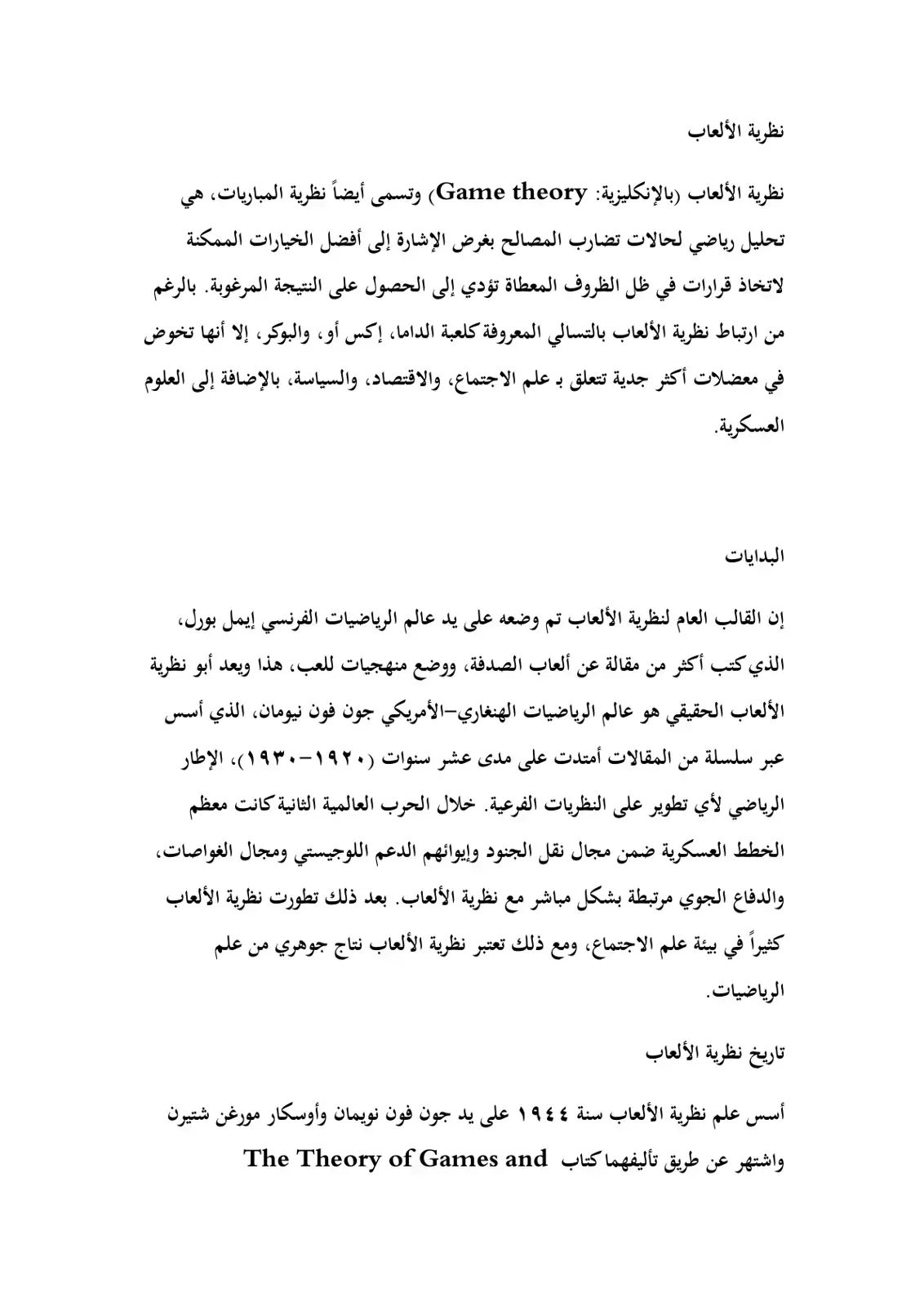 غلاف كتاب نظرية الألعاب