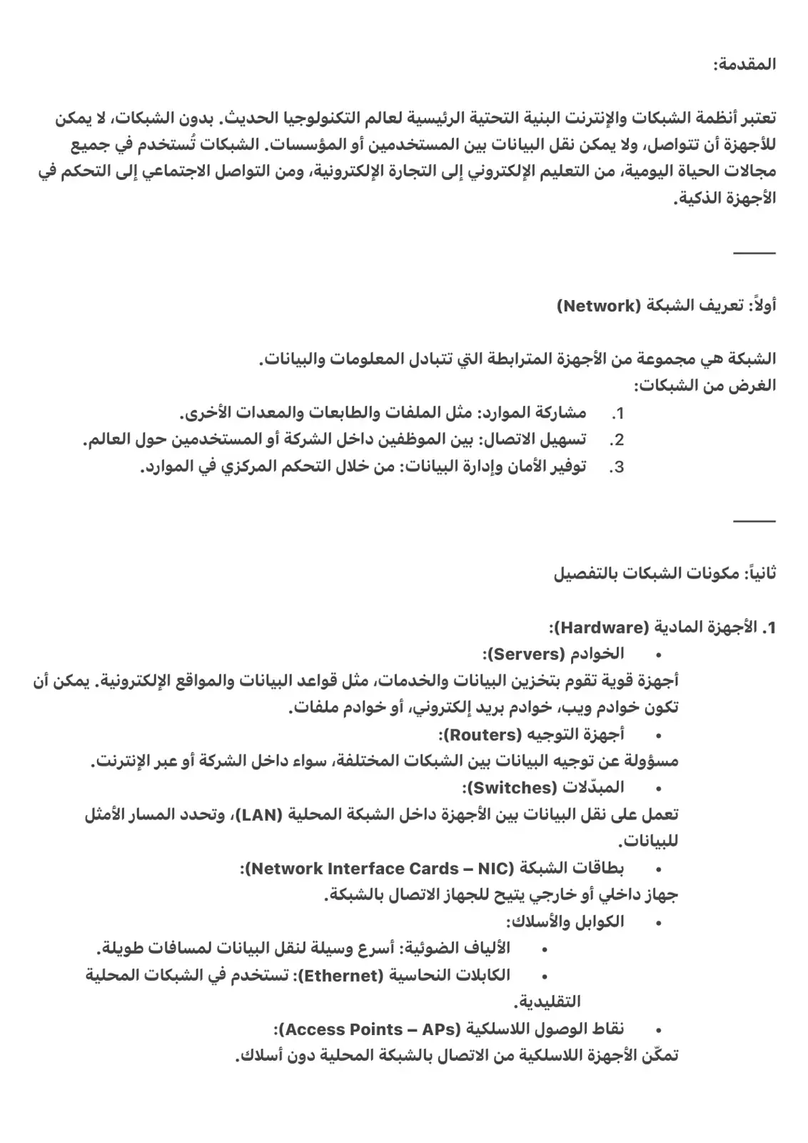 غلاف كتاب أنظمة الشبكات والإنترنت