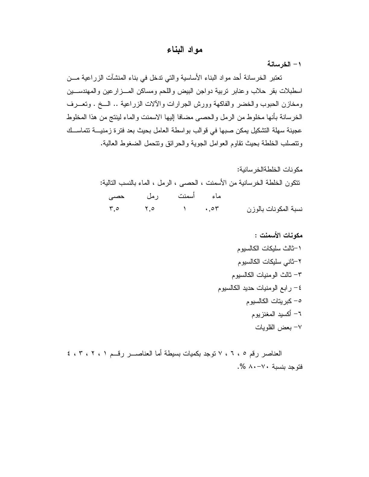 غلاف كتاب الخرسانة