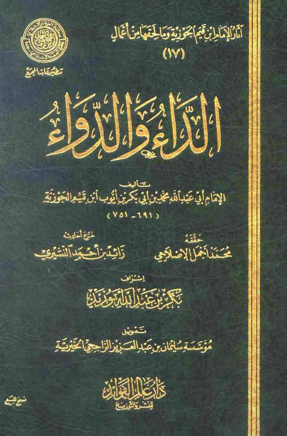 غلاف كتاب الكَرَاءُ وَ الرَّوَاءُ