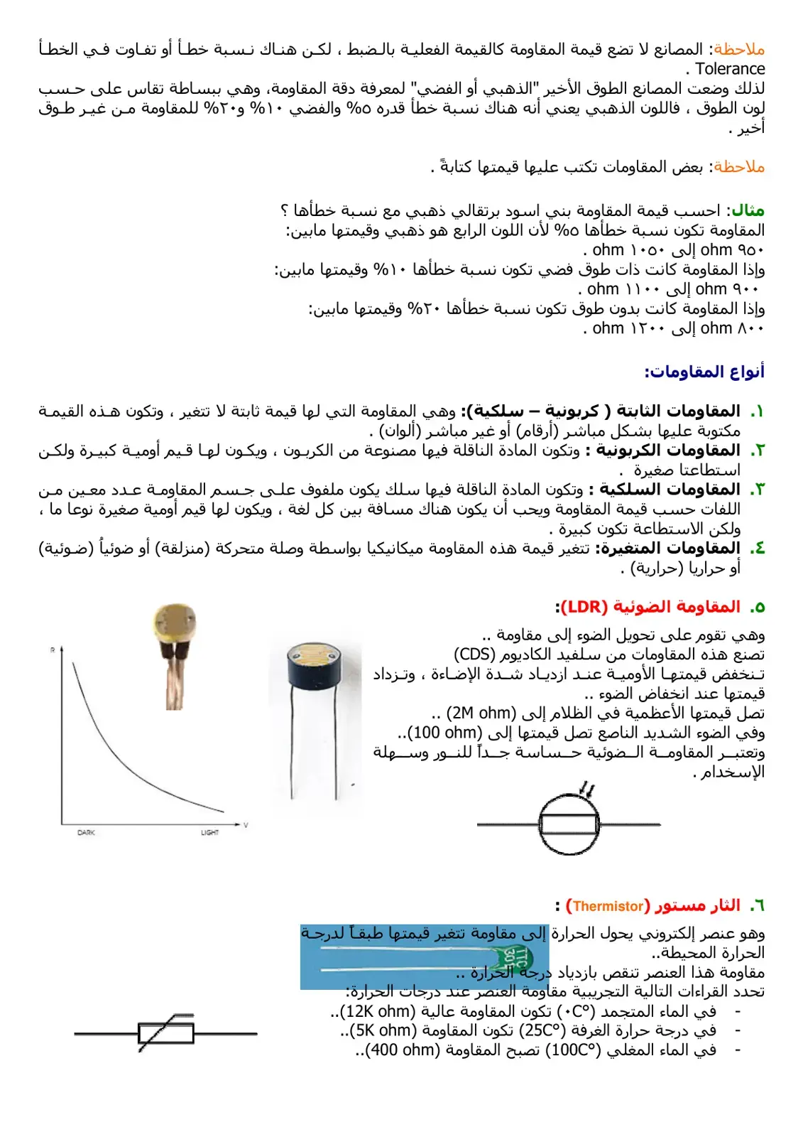 غلاف كتاب طريقة قراءة قيم المقاومات