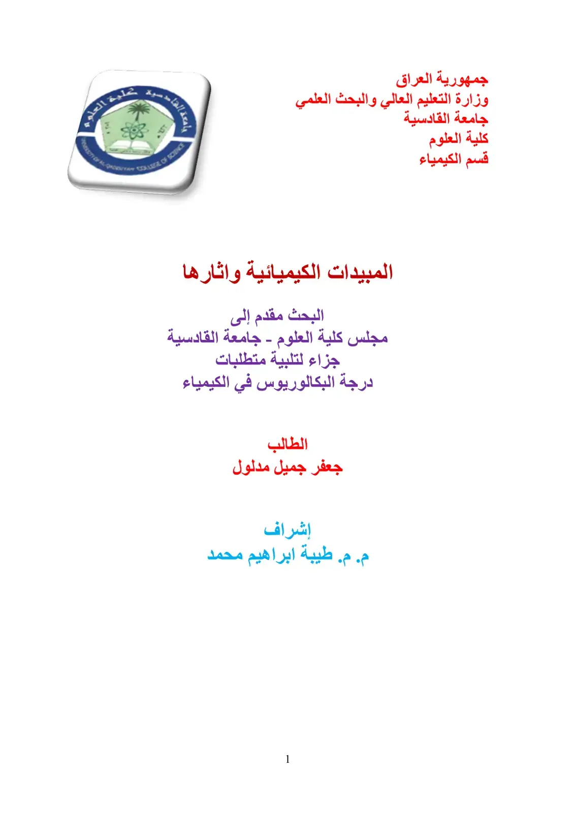 غلاف كتاب المبيدات الكيميائية واثارها