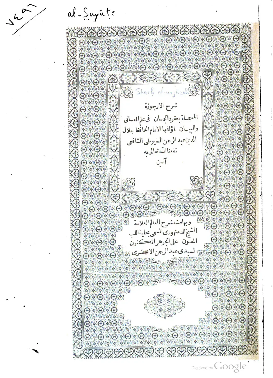 غلاف كتاب شرح الارجوزة المسماة بعقود الجمان في علم المعاني والبيان