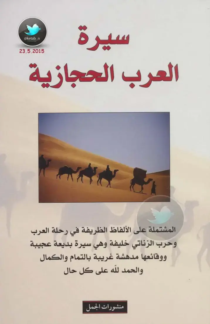 غلاف كتاب العرب الحجازية