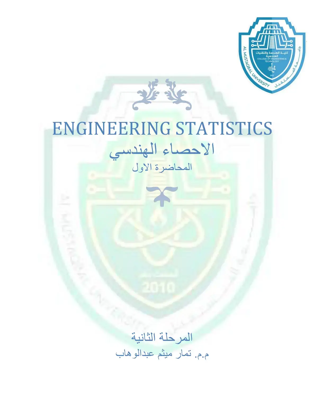 غلاف كتاب Engineering Statistics: المحاضرة الأولى - الإحصاء الهندسي