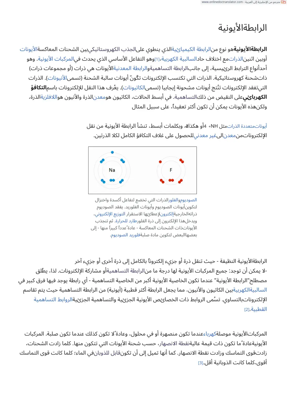 غلاف كتاب الرابطة الأيونية