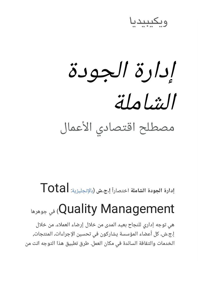 غلاف كتاب إدارة الجودة الشاملة