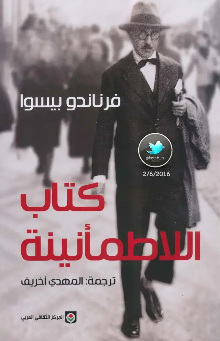 غلاف كتاب كتاب الطمأنينة
