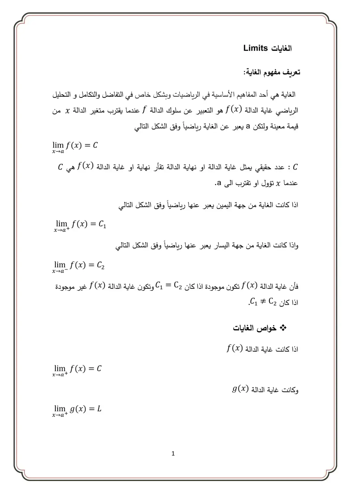 غلاف كتاب الغايات (Limits)