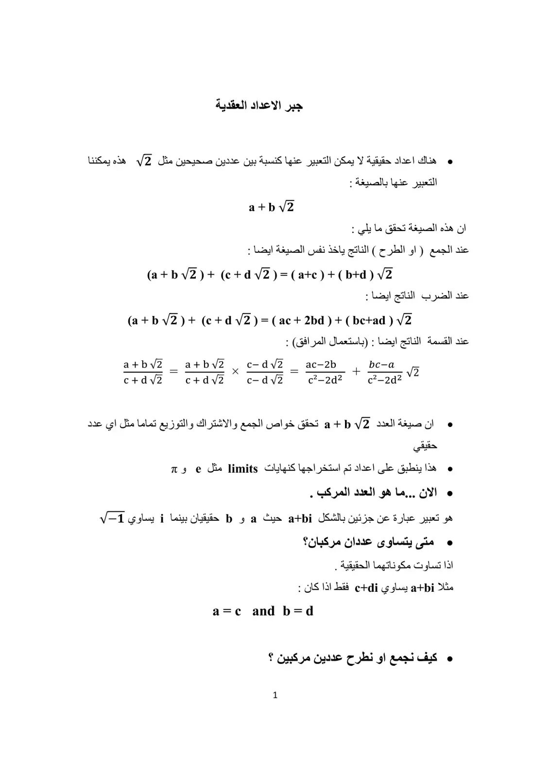 غلاف كتاب جبر الاعداد العقدية