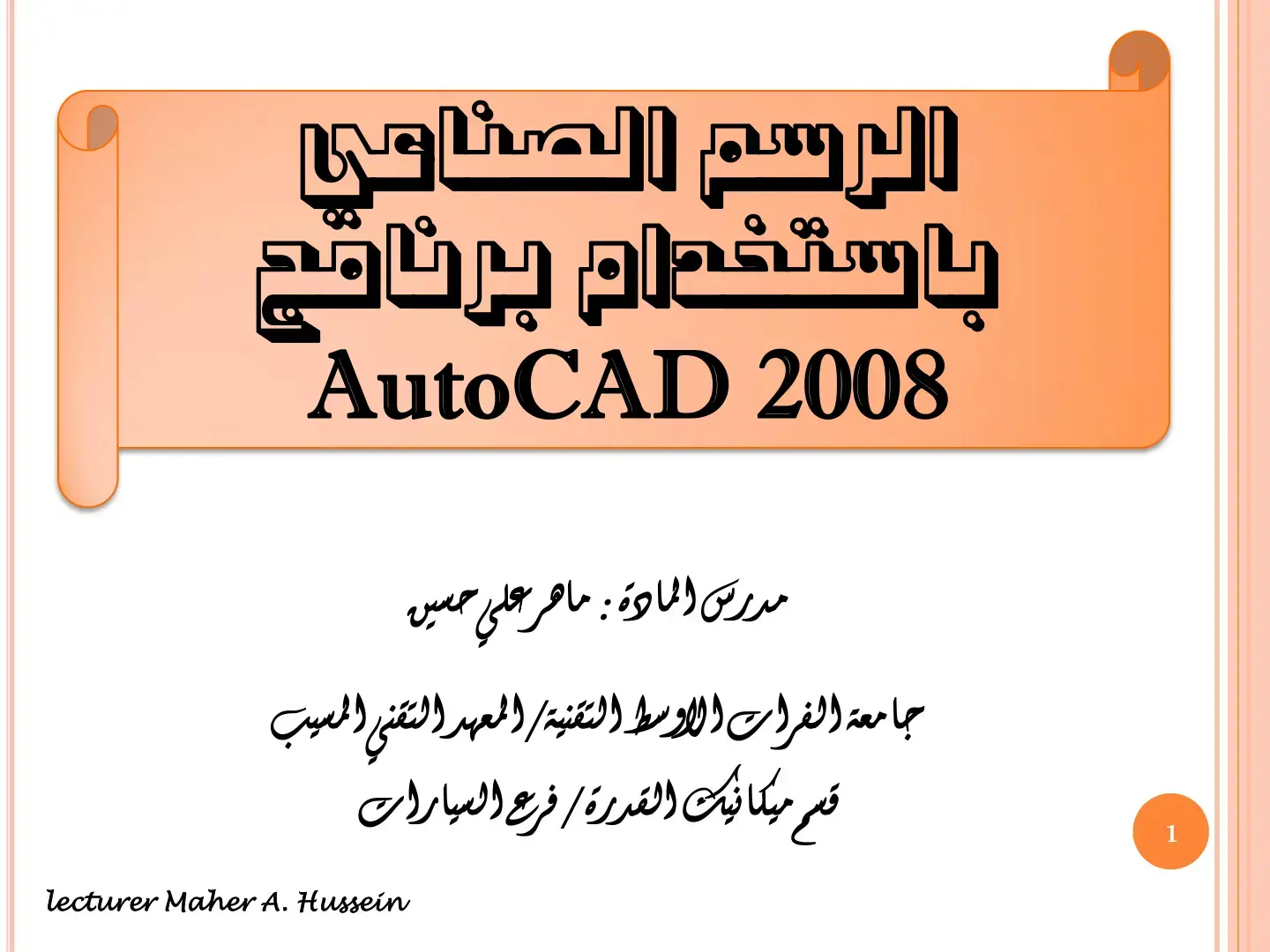 غلاف كتاب الرسم الصناعي باستخدام برنامج AutoCAD 2008