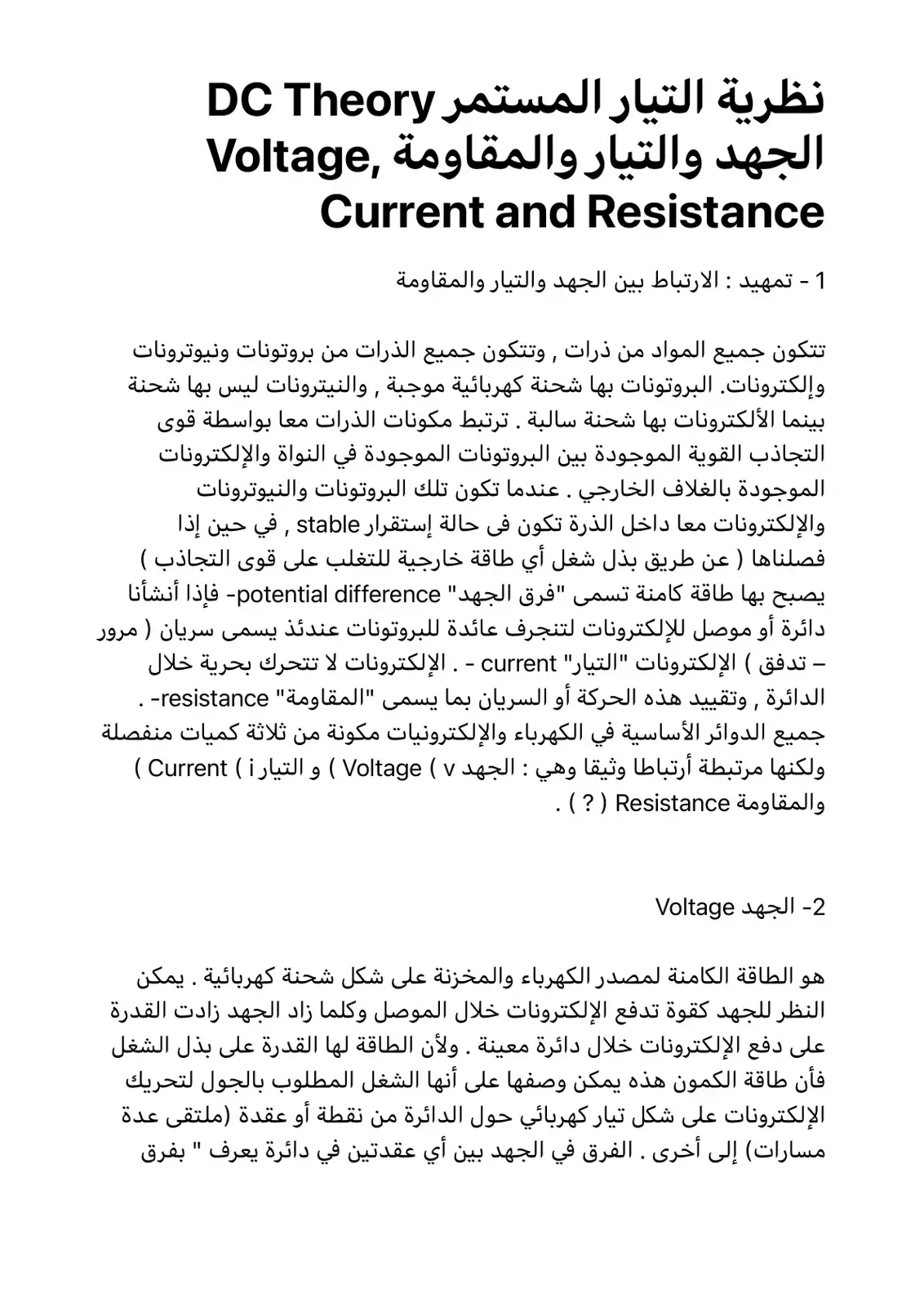 غلاف كتاب نظرية التيار المستمر DC Theory الجهد والتيار والمقاومة Voltage, Current and Resistance