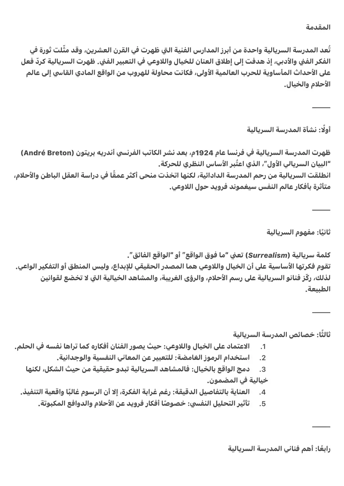 غلاف كتاب المدرسة السريالية