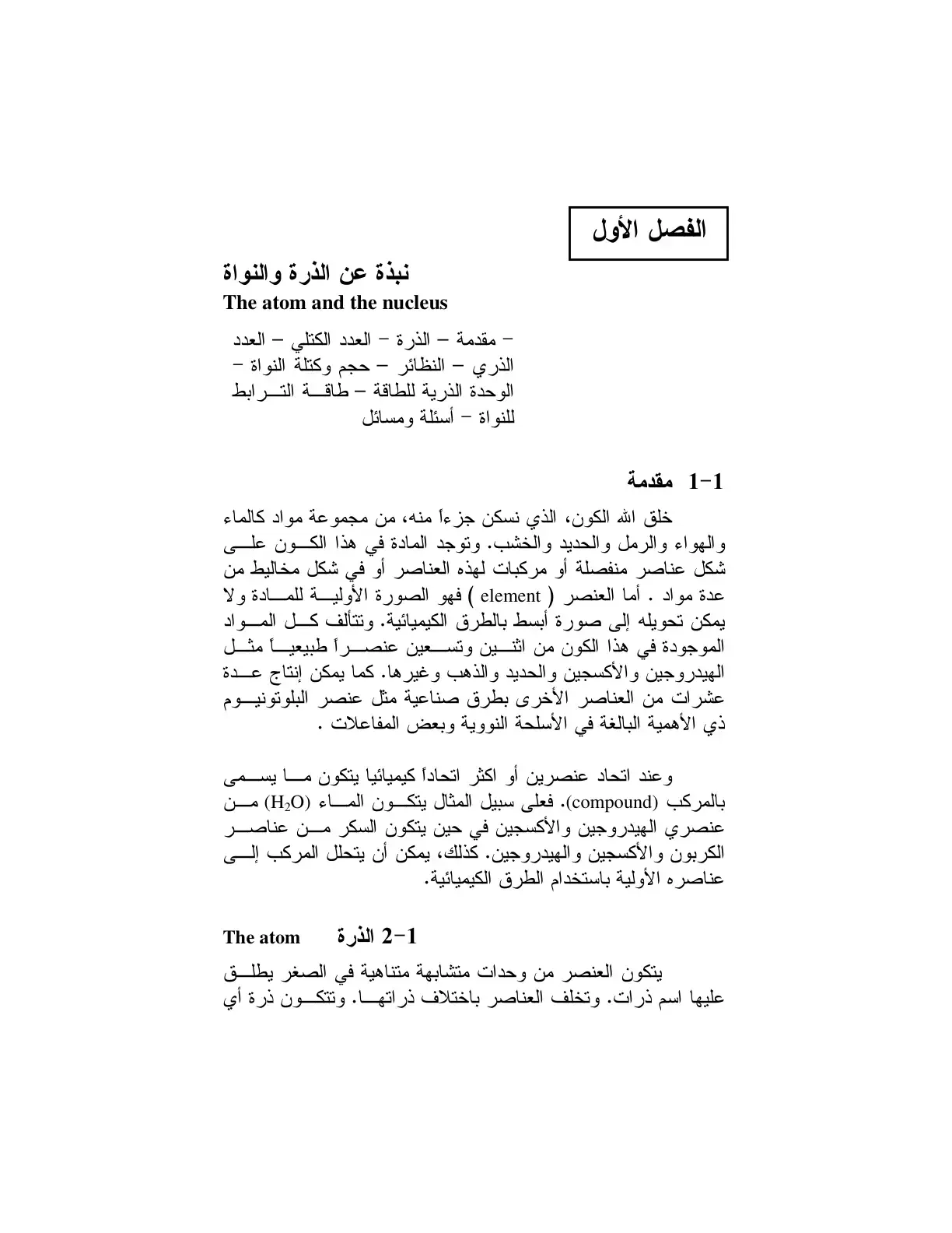 غلاف كتاب نبذة عن الذرة والنواة