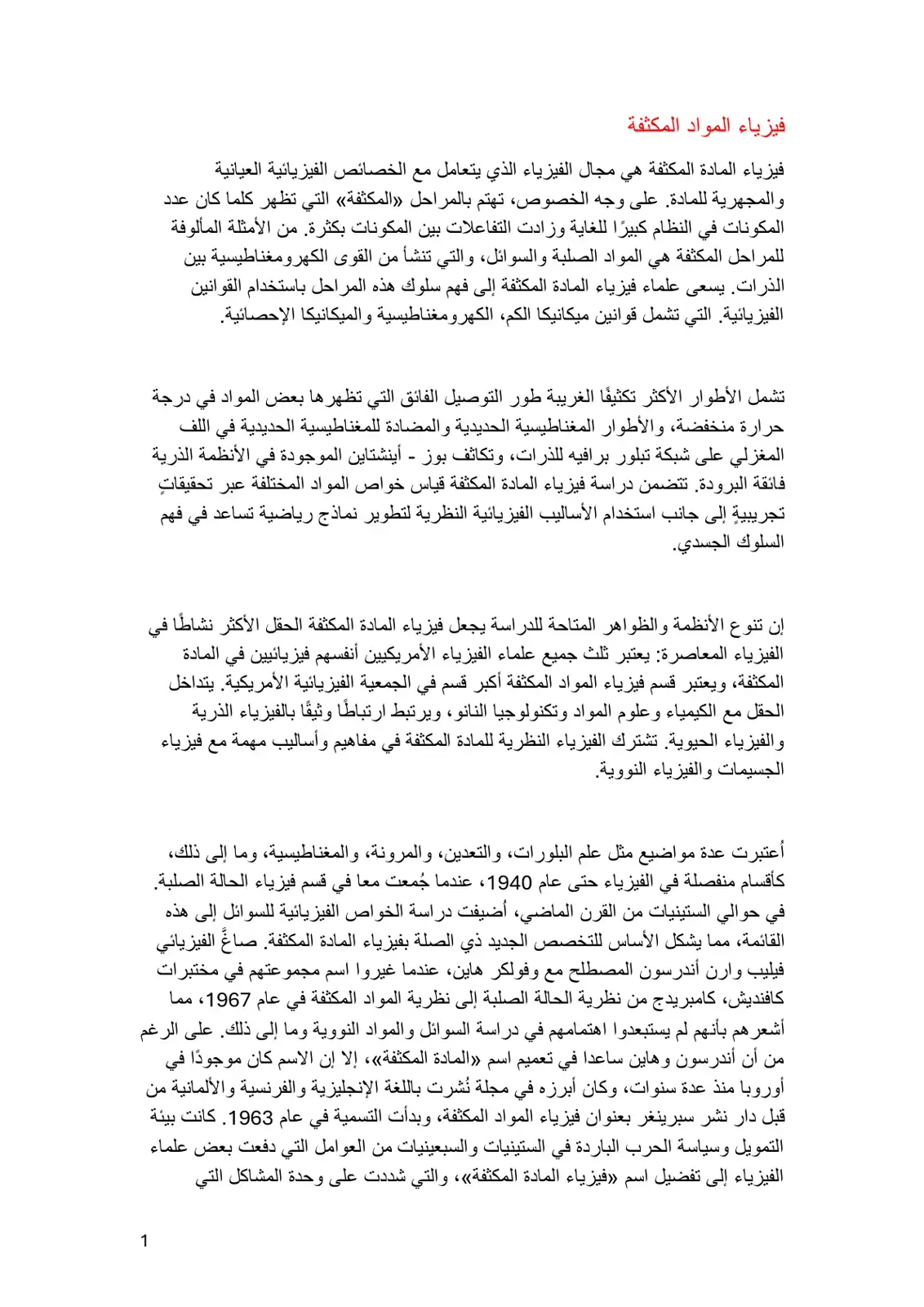 غلاف كتاب فيزياء المواد المكثفة