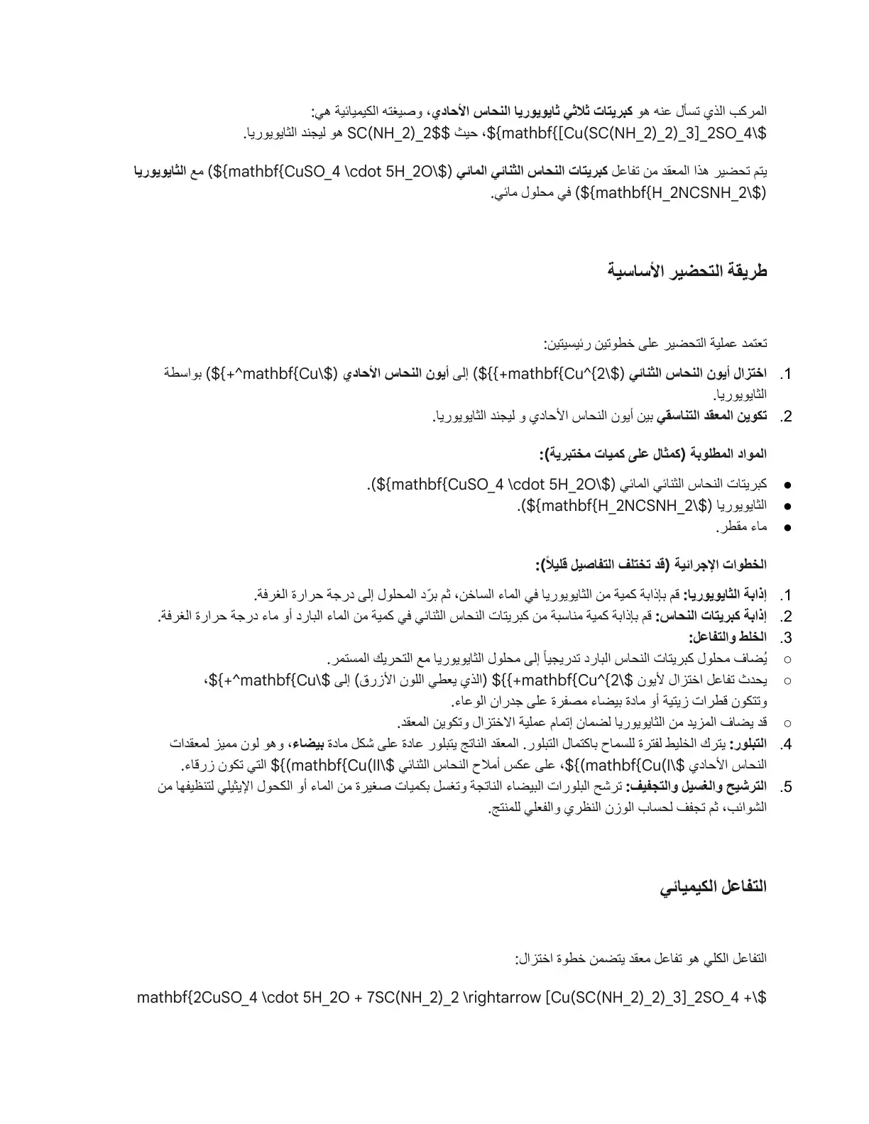 غلاف كتاب كبريتات ثلاثي ثايويوريا النحاس الأحادي