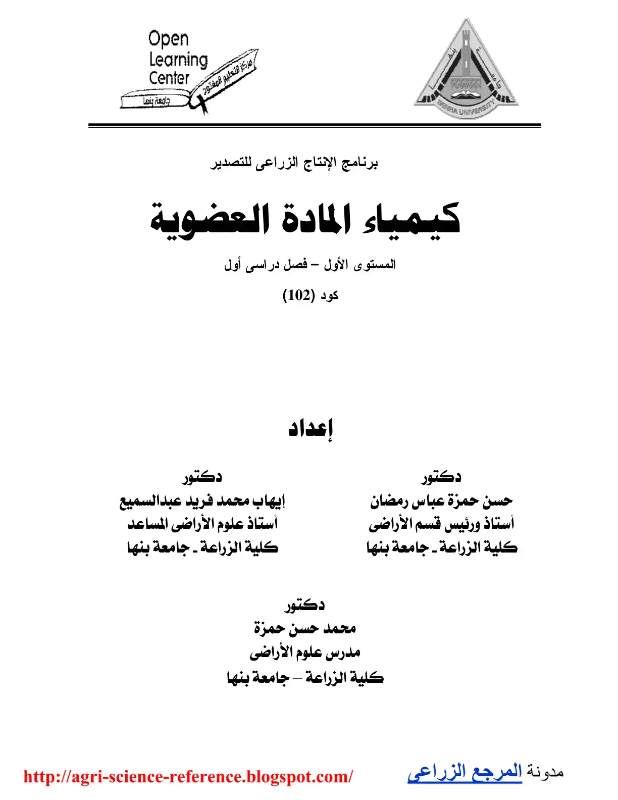 غلاف كتاب كيمياء المادة العضوية