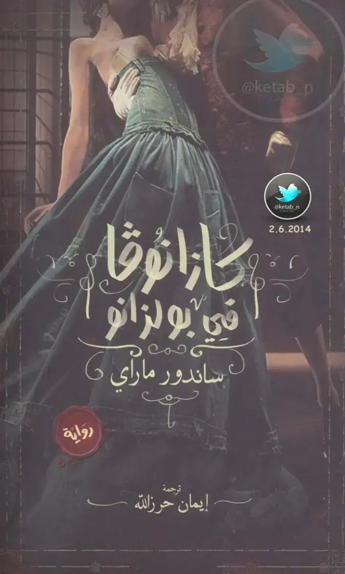 غلاف كتاب كازانوفا في بولزانو