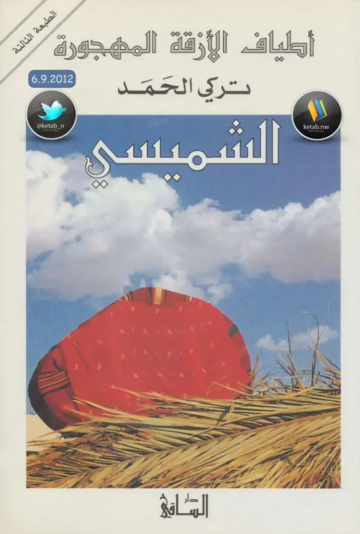 غلاف كتاب أطياف الأزقة المهجورة