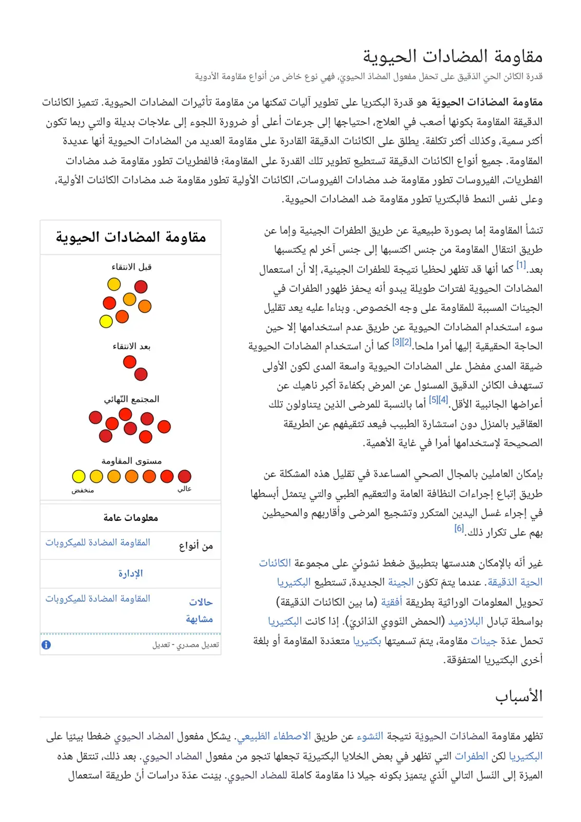 غلاف كتاب مقاومة المضادات الحيوية
