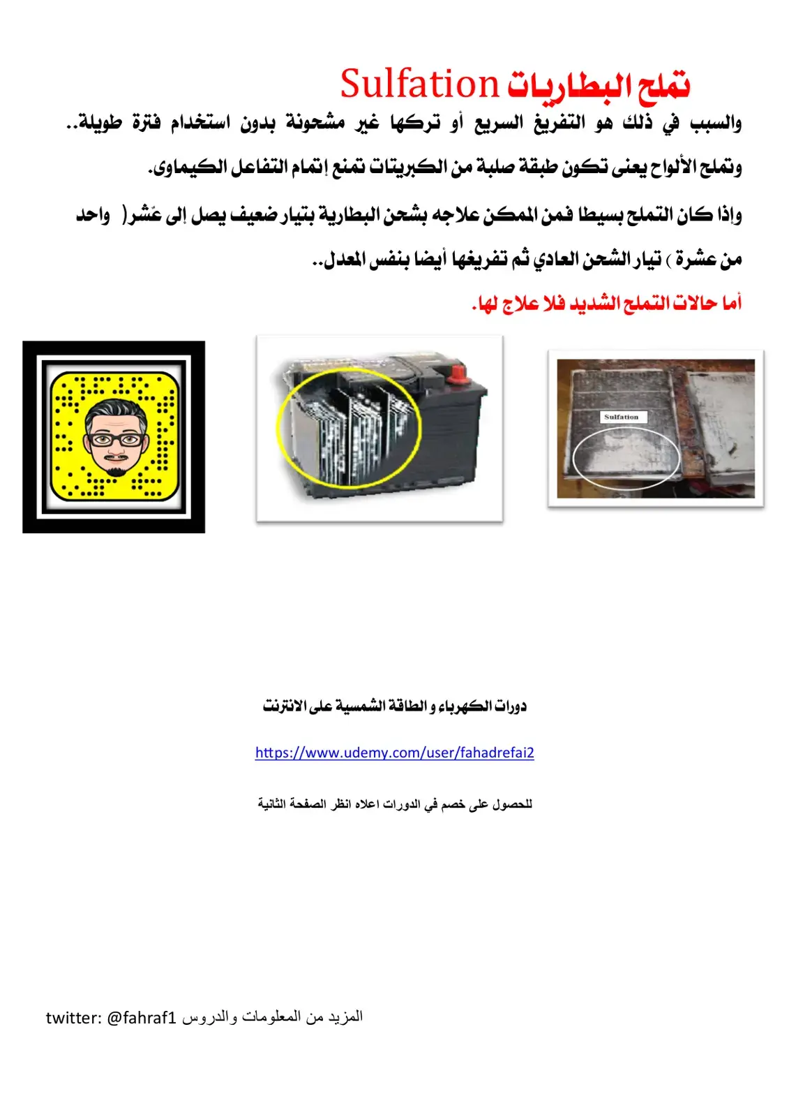 غلاف كتاب تملح البطاريات Sulfation