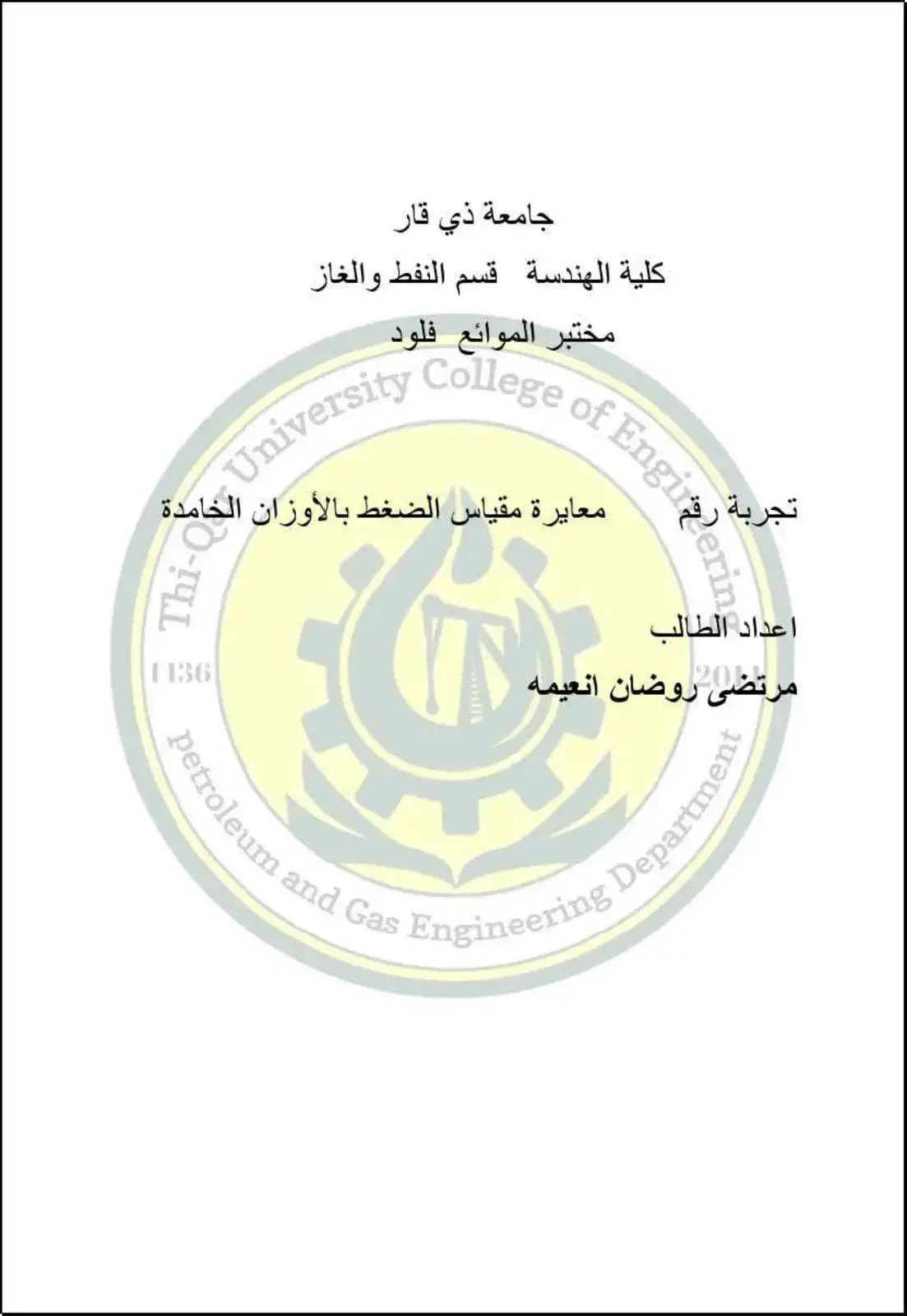 غلاف كتاب معايرة مقياس الضغط بالأوزان الخامدة
