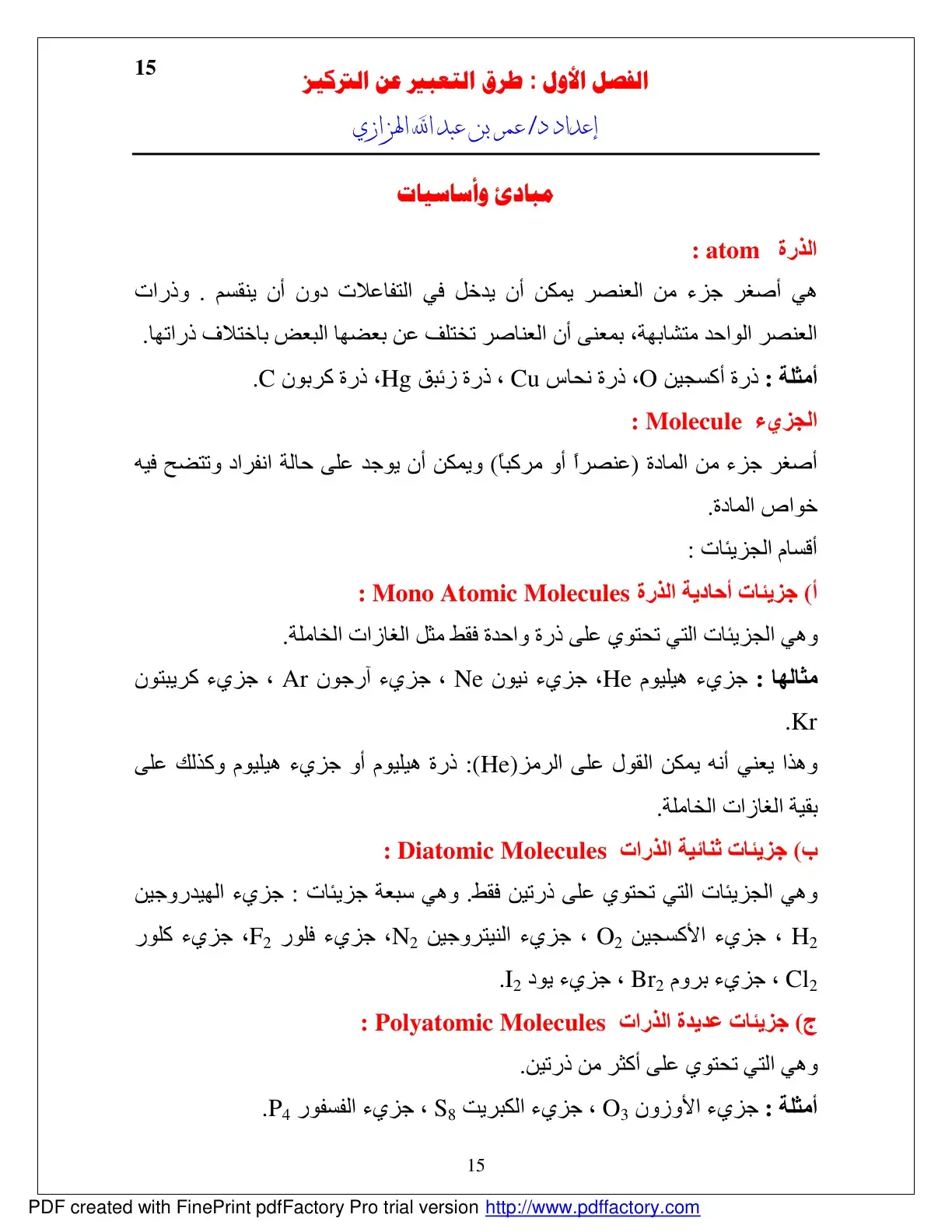 غلاف كتاب مبادئ وأساسيات