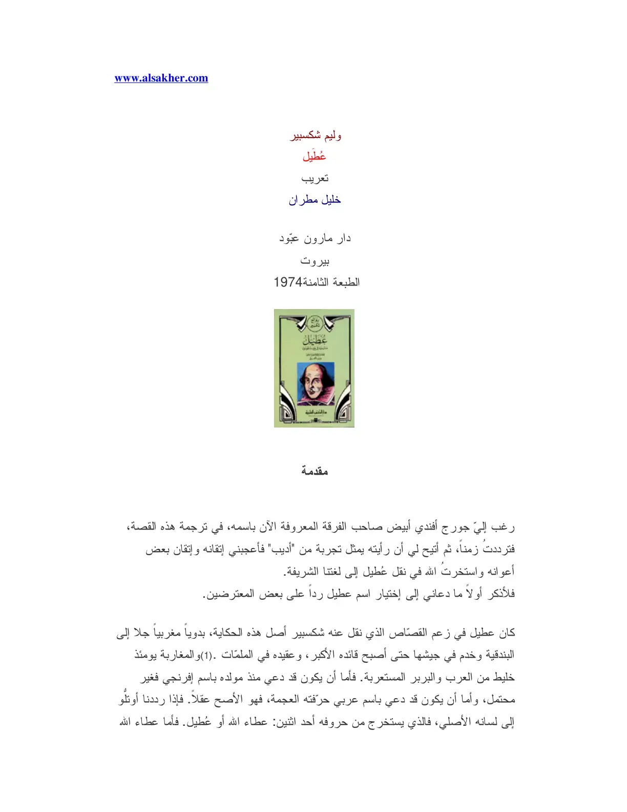غلاف كتاب عطيل