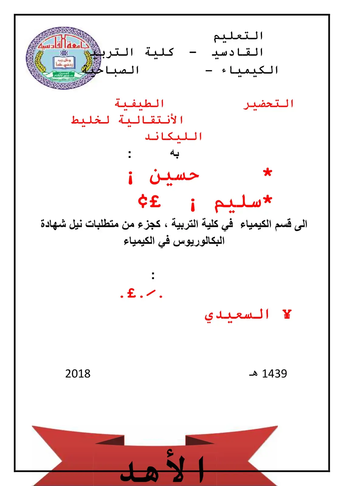 غلاف كتاب الكيمياء الطيفية الانتقالية لخليط الليكاند