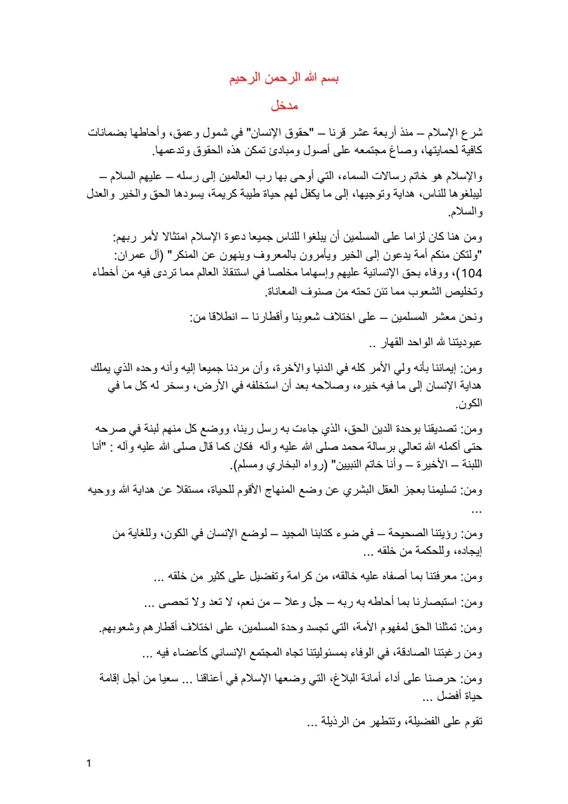 غلاف كتاب مدخل إلى حقوق الإنسان في الإسلام