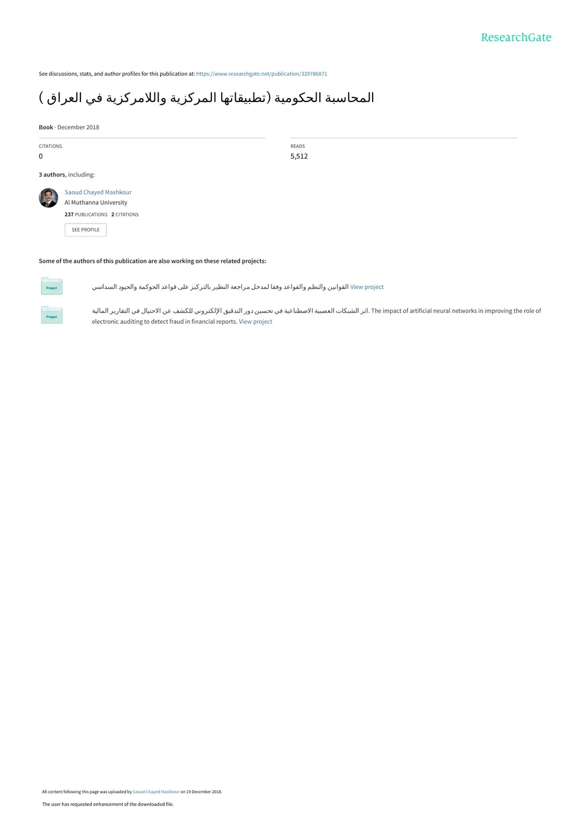 غلاف كتاب المحاسبة الحكومية تطبيقاتها المركزية واللامركزية في العراق