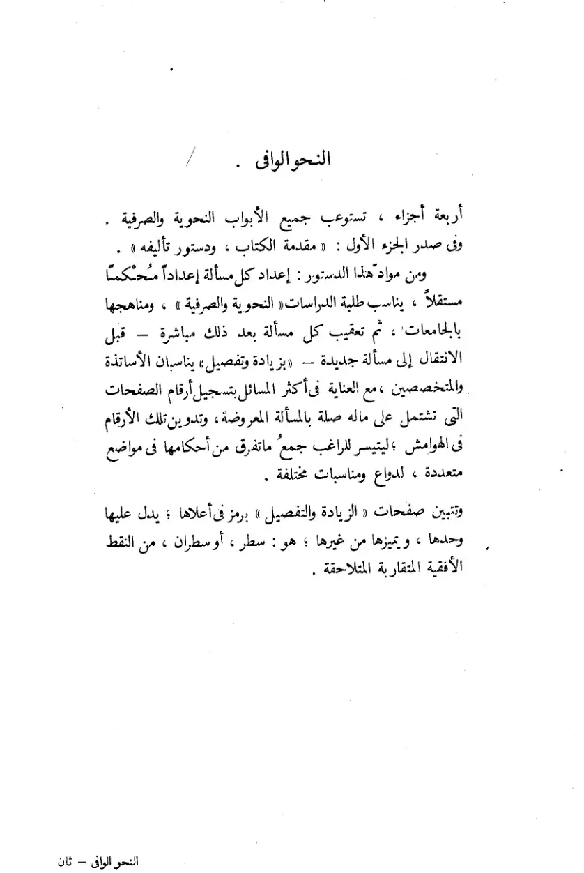 غلاف كتاب النحو الوافي