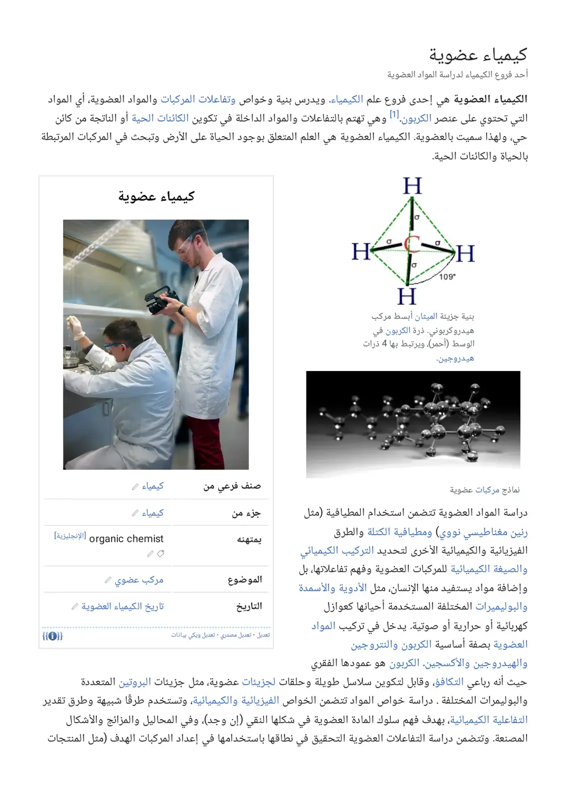 غلاف كتاب كيمياء عضوية