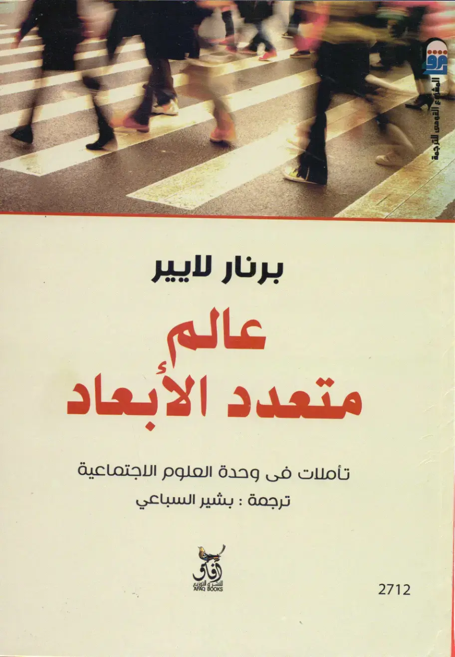 غلاف كتاب عالم متعدد الأبعاد