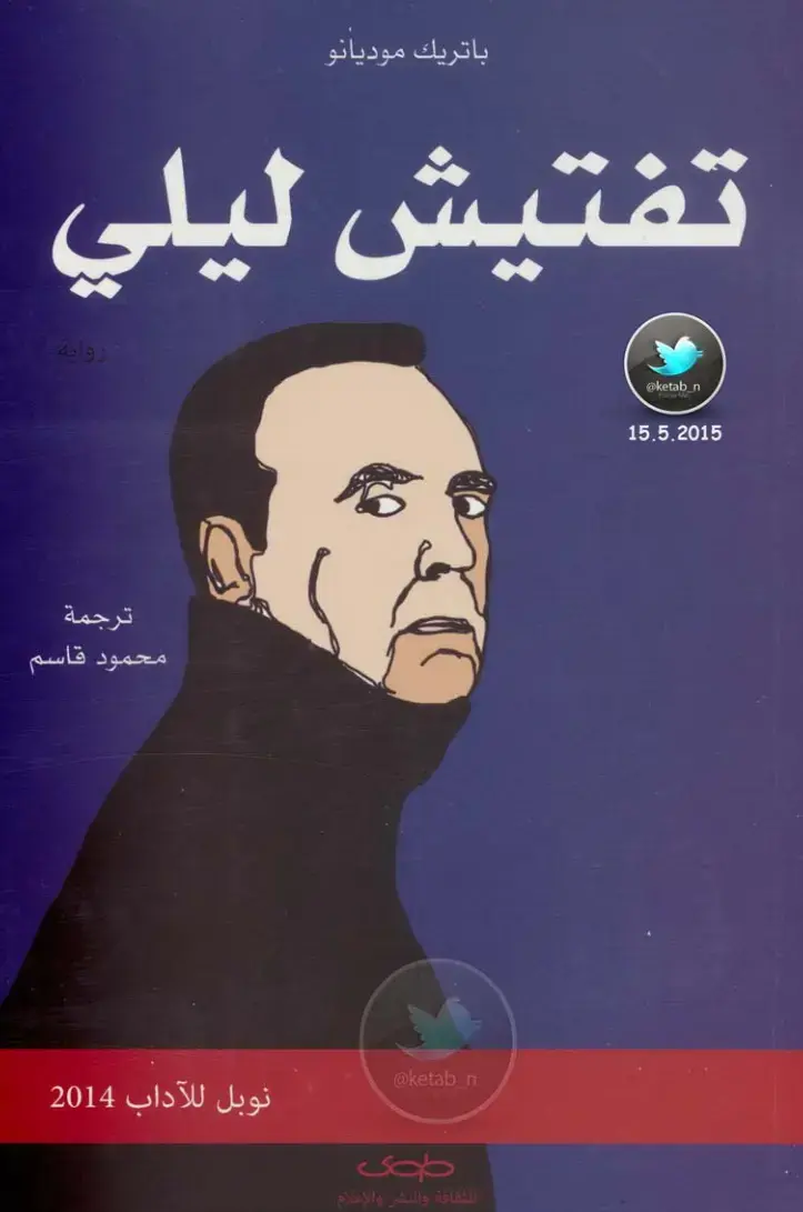غلاف كتاب تفتيش ليلي
