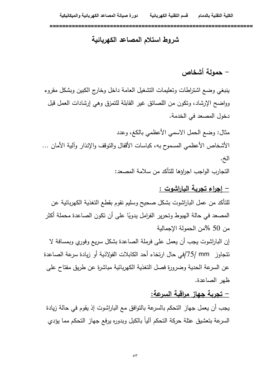 غلاف كتاب دورة صيانة المصاعد الكهربائية والميكانيكية