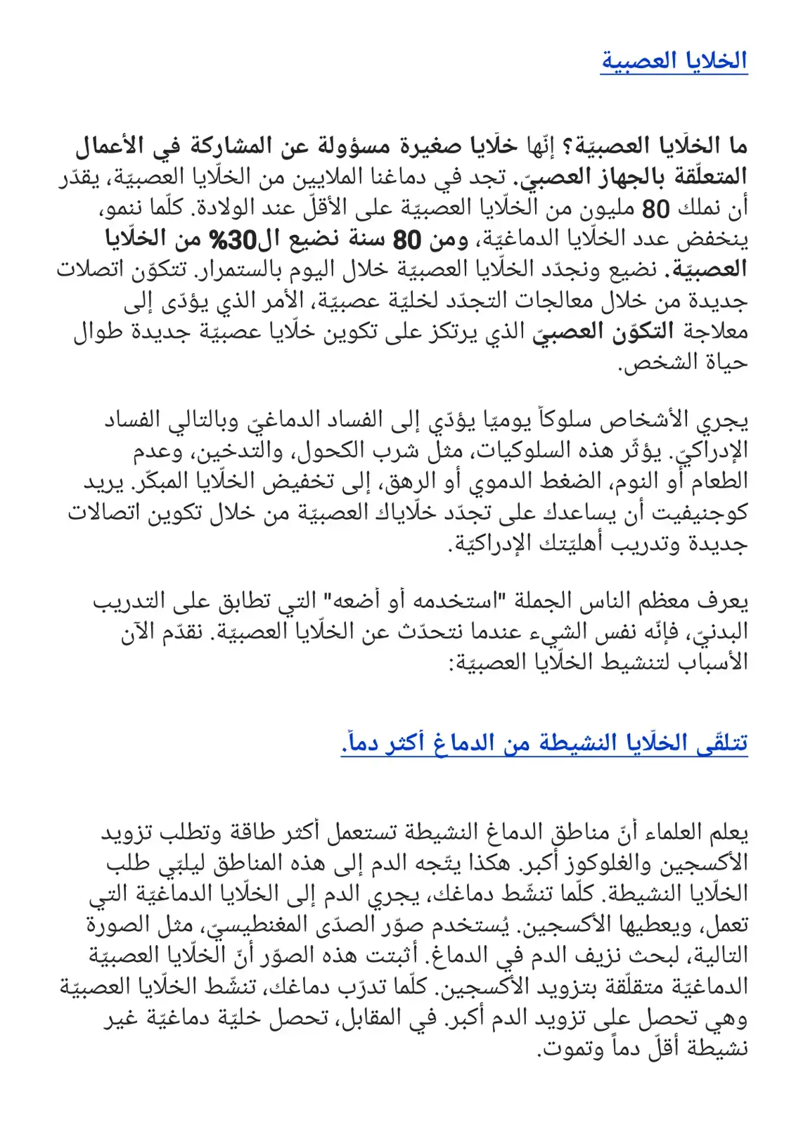 غلاف كتاب الخلايا العصبية