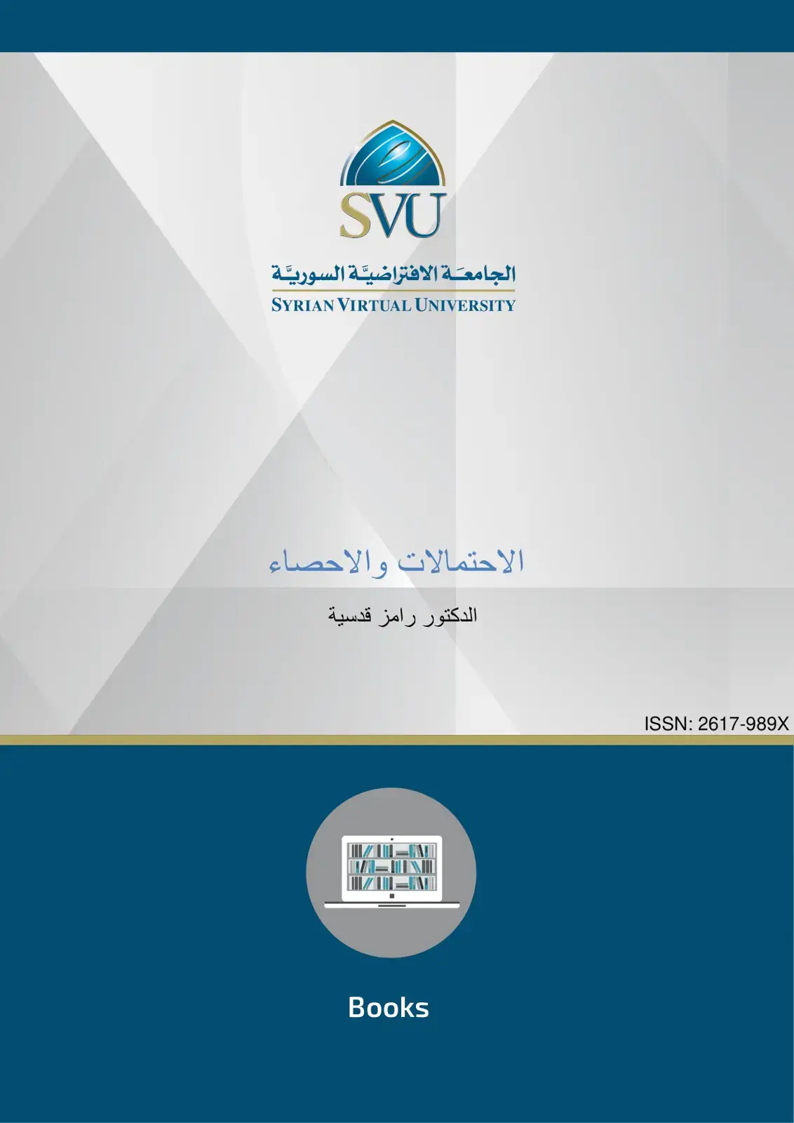 غلاف كتاب الاحتمالات والاحصاء