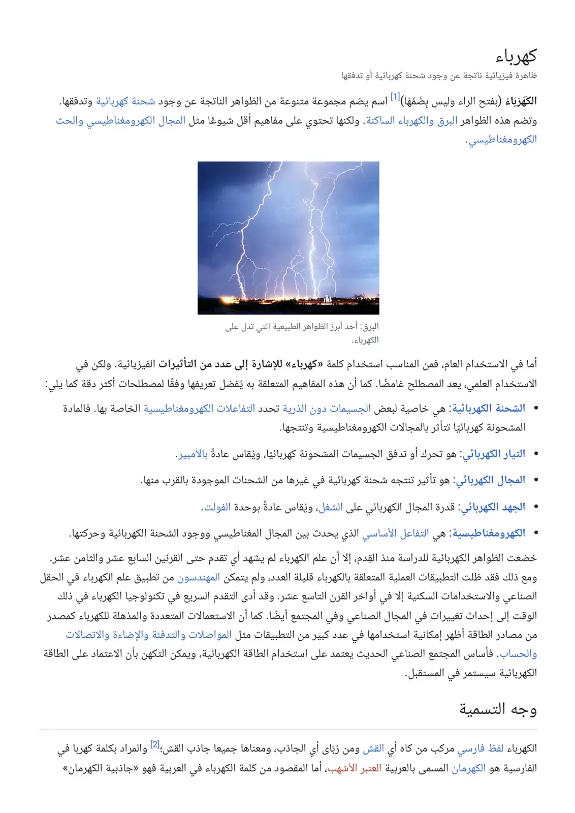 غلاف كتاب كهرباء
